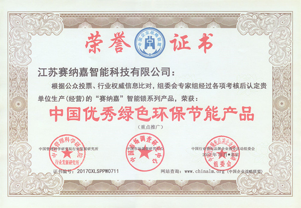 安嘉智能门锁加盟